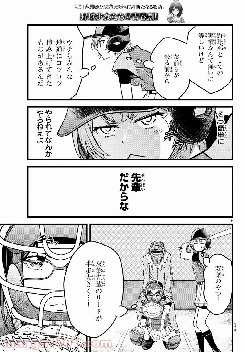 ページ 9 — 第15話
