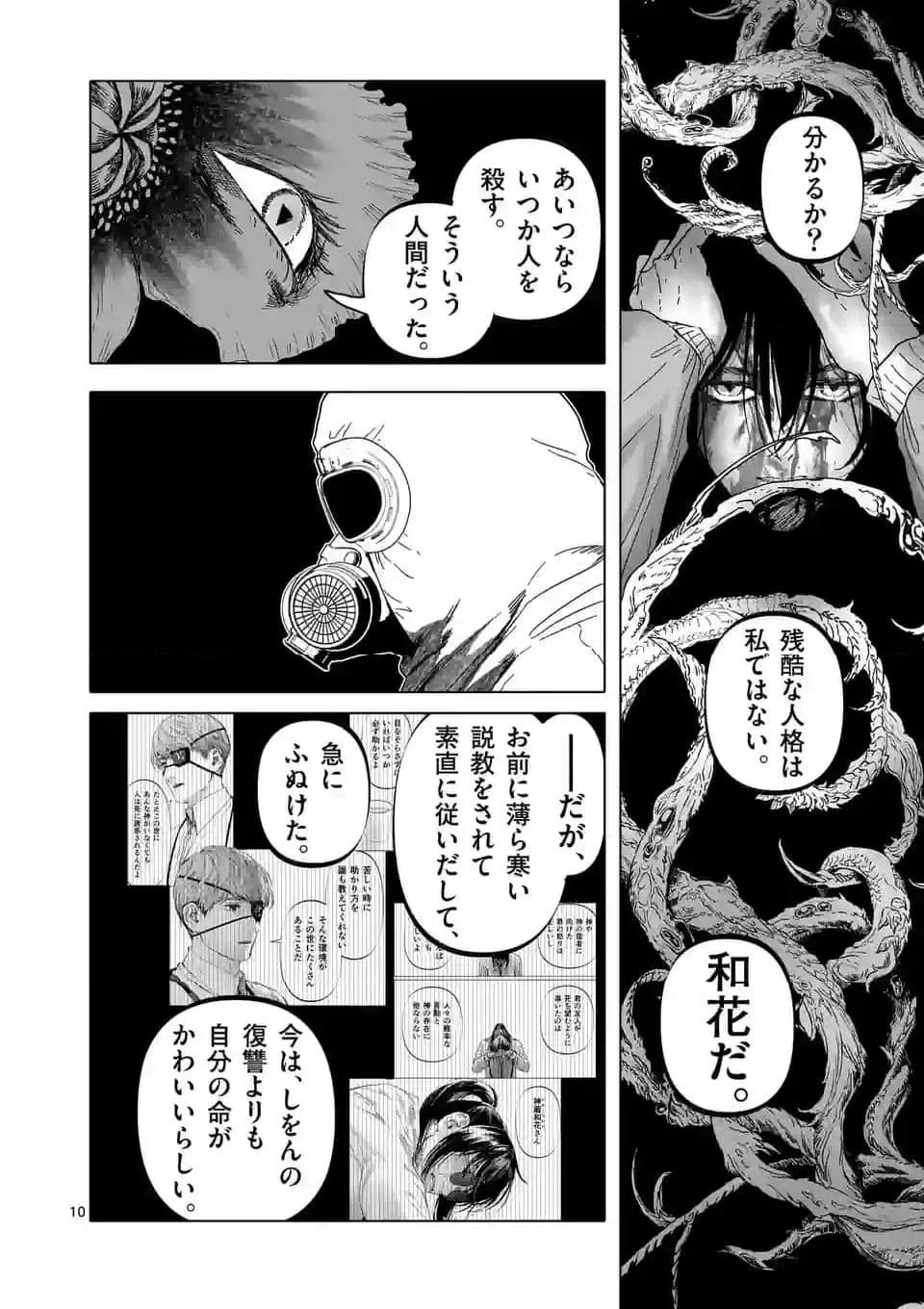 ページ 10 — 第48話