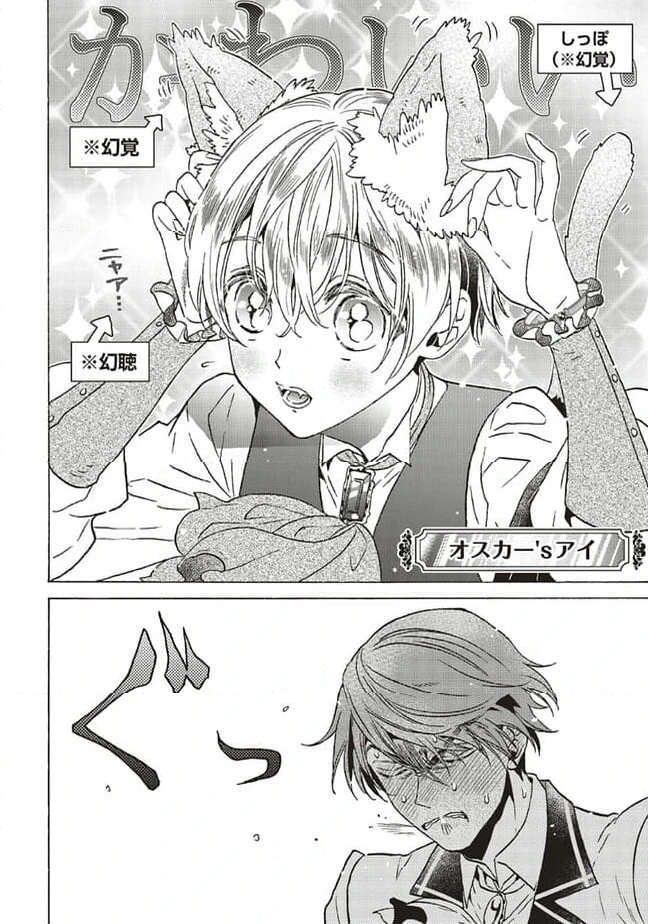 ページ 3 — 第23.2話