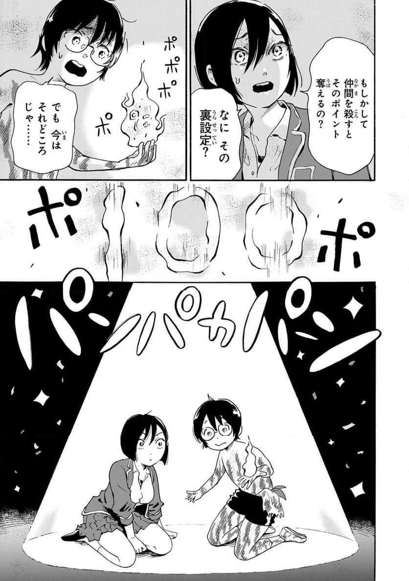 ページ 11 — 第10.2話
