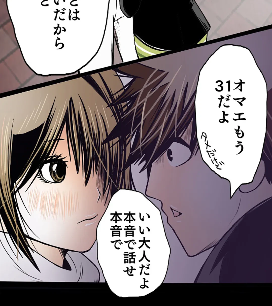 ページ 20 — 第32話
