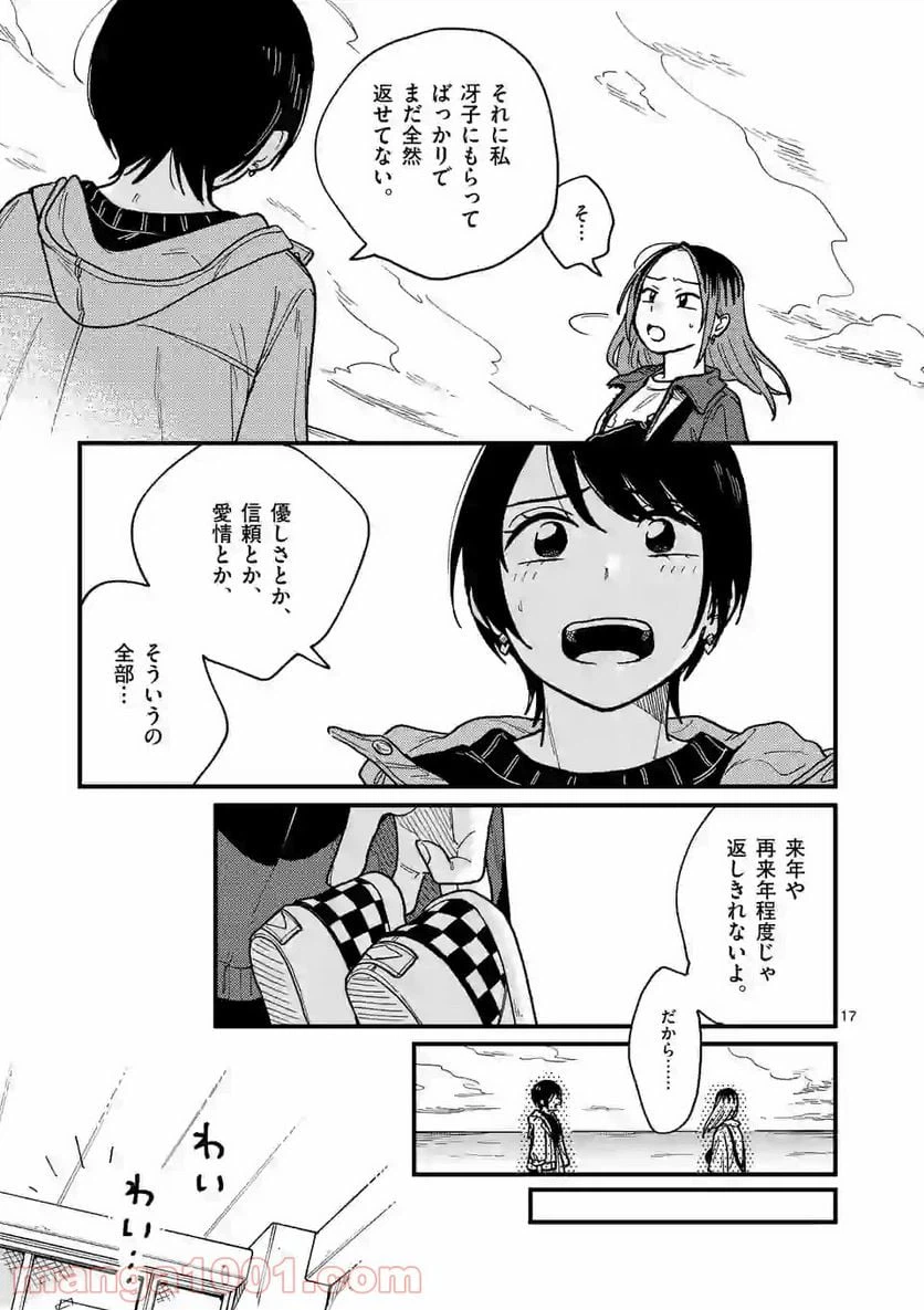 ページ 17 — 第30話