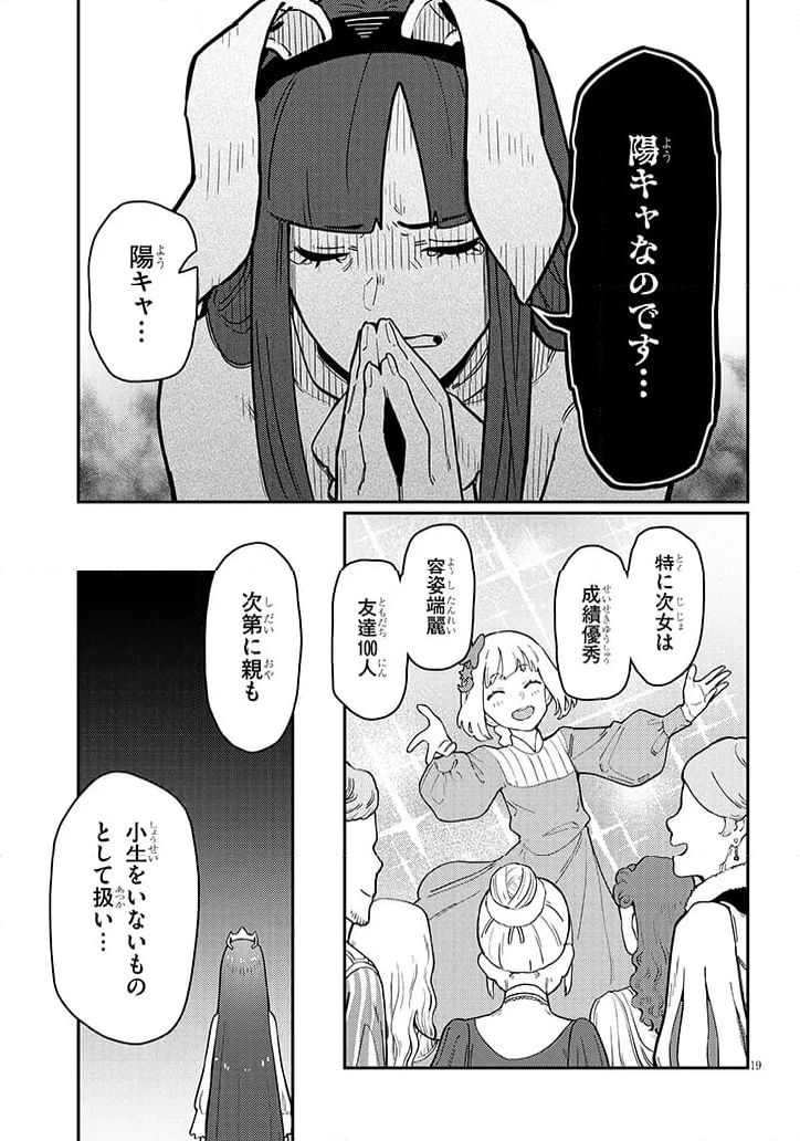 ページ 7 — 第4.2話