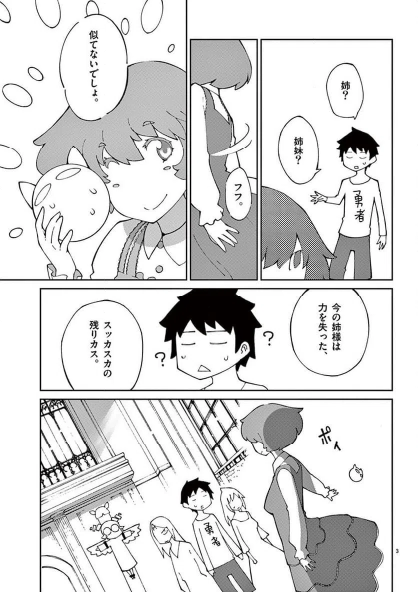 ページ 3 — 第69話