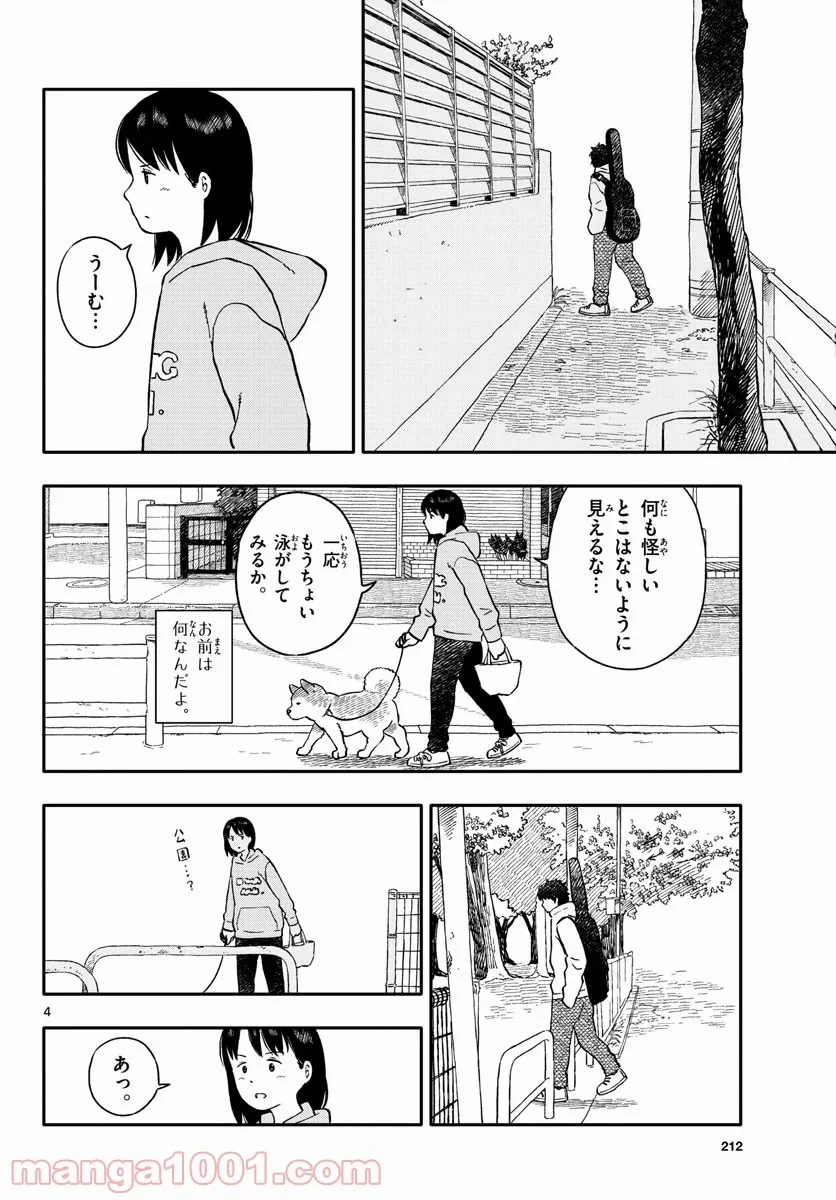 ページ 4 — 第23話