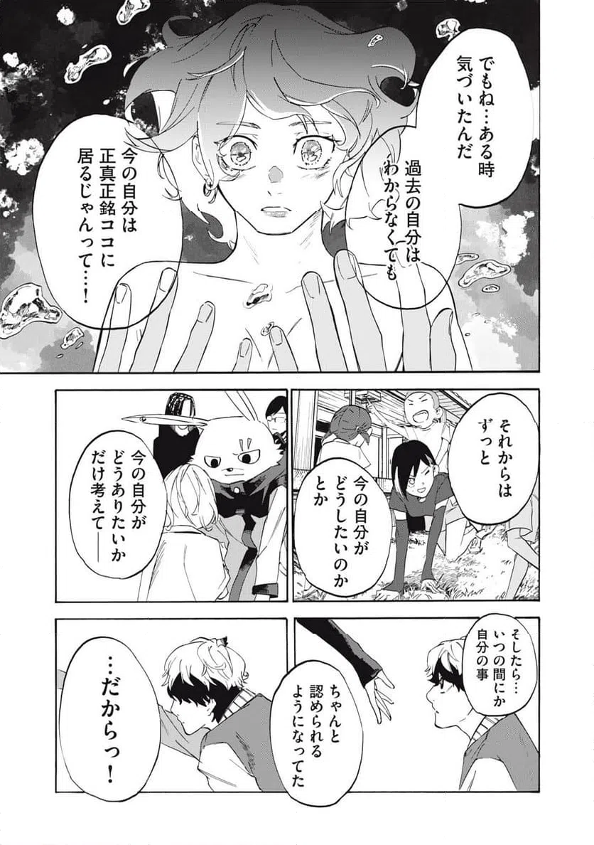 ページ 21 — 第7話