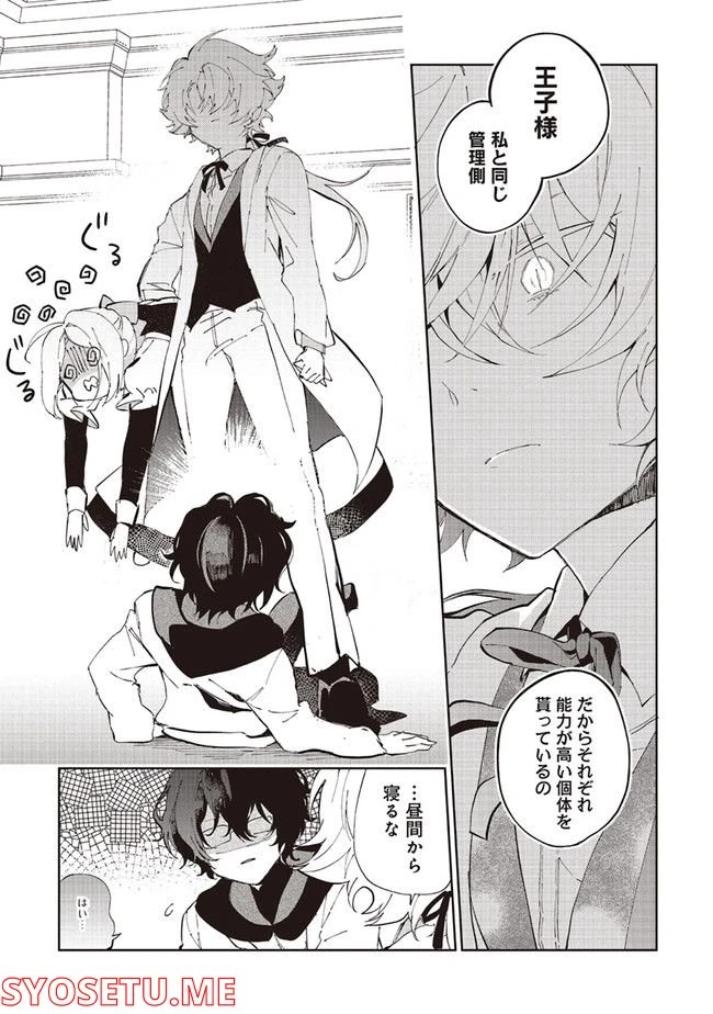ページ 3 — 第10.1話