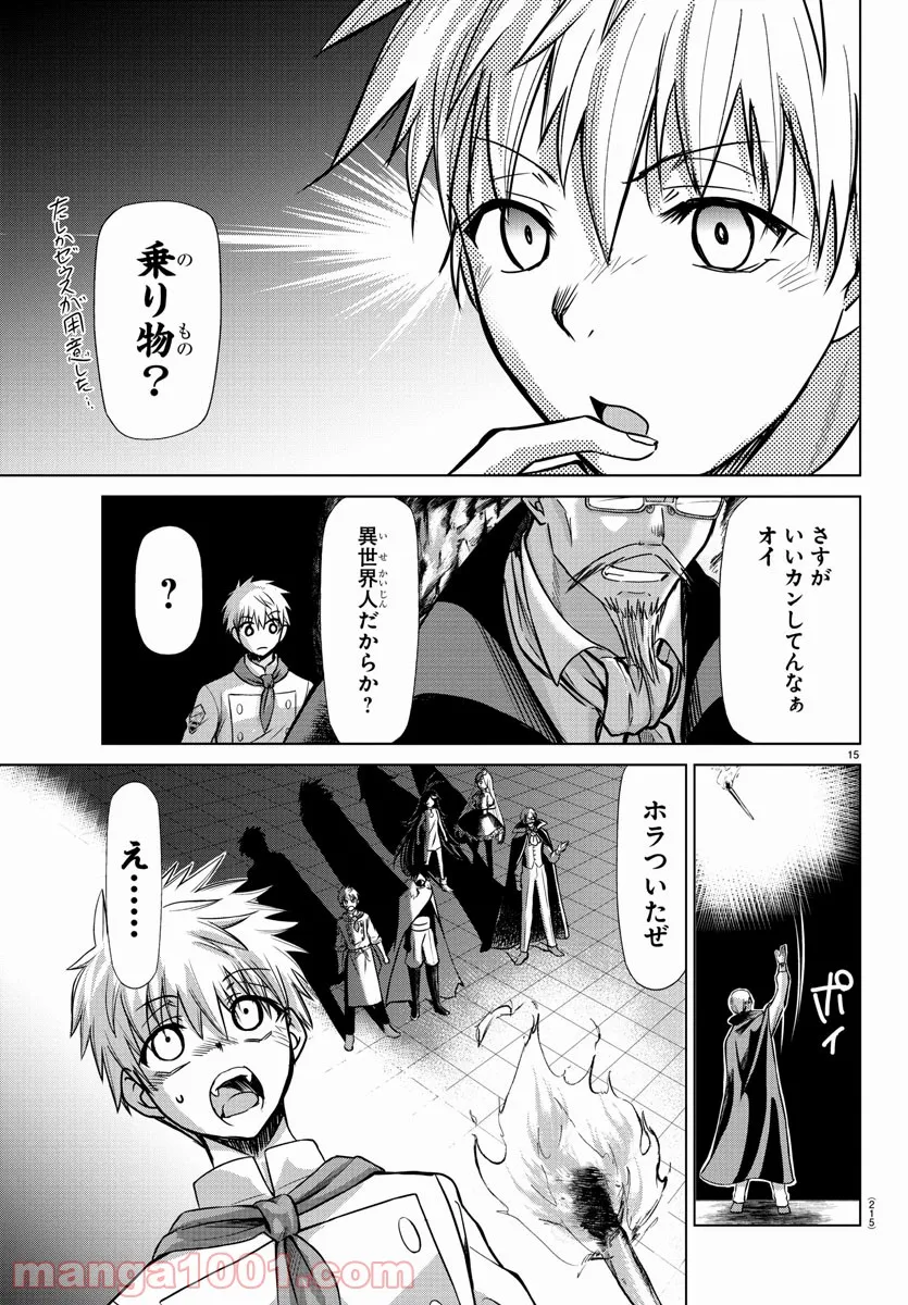 ページ 15 — 第11話