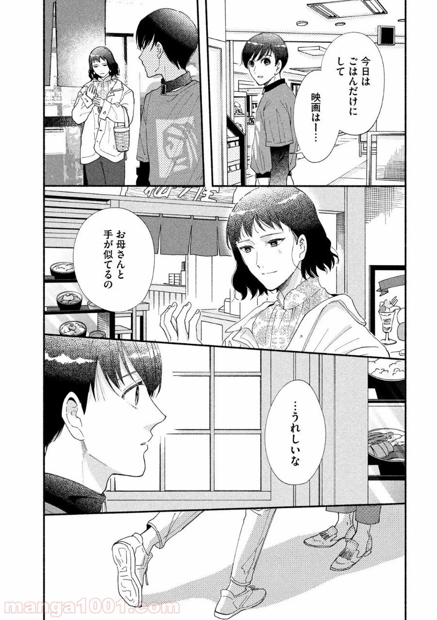 ページ 34 — 第39話