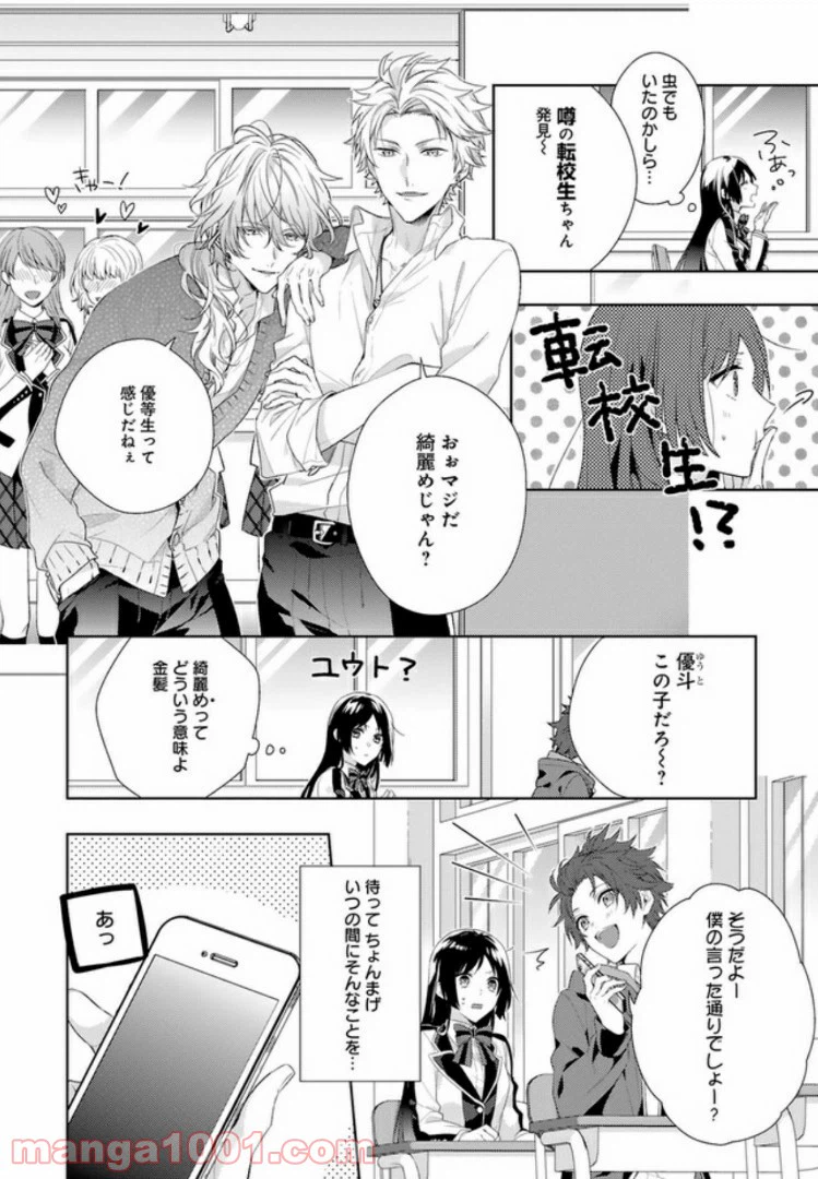 ページ 8 — 第1話