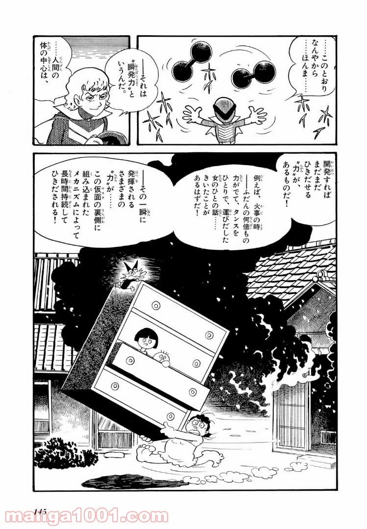 ページ 4 — 第8話