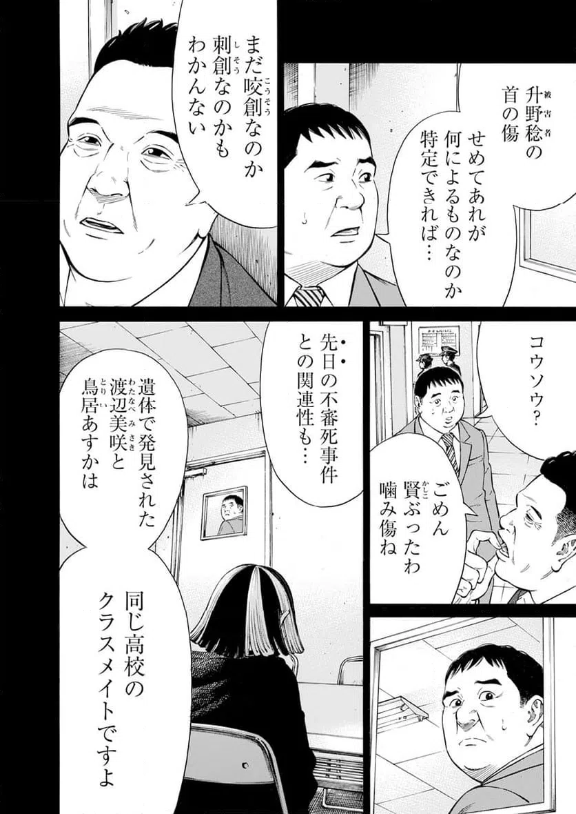 ページ 8 — 第7話