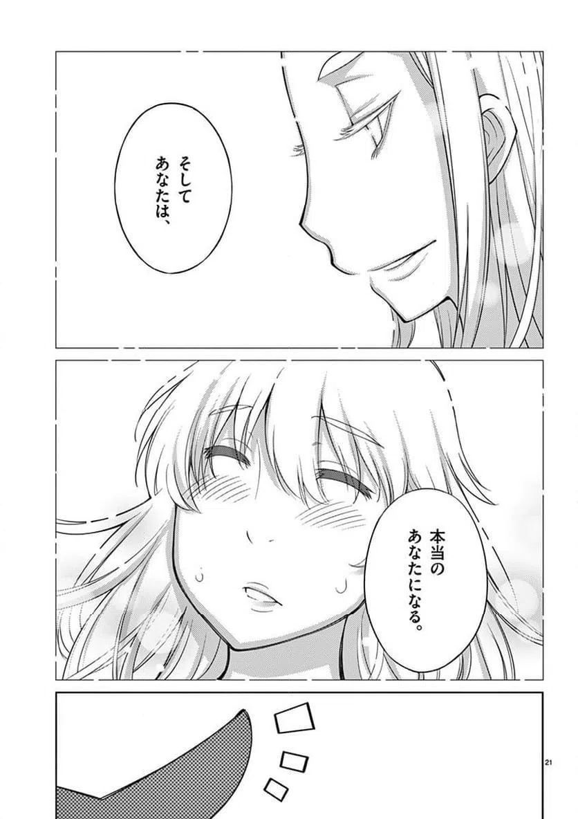 ページ 21 — 第83話