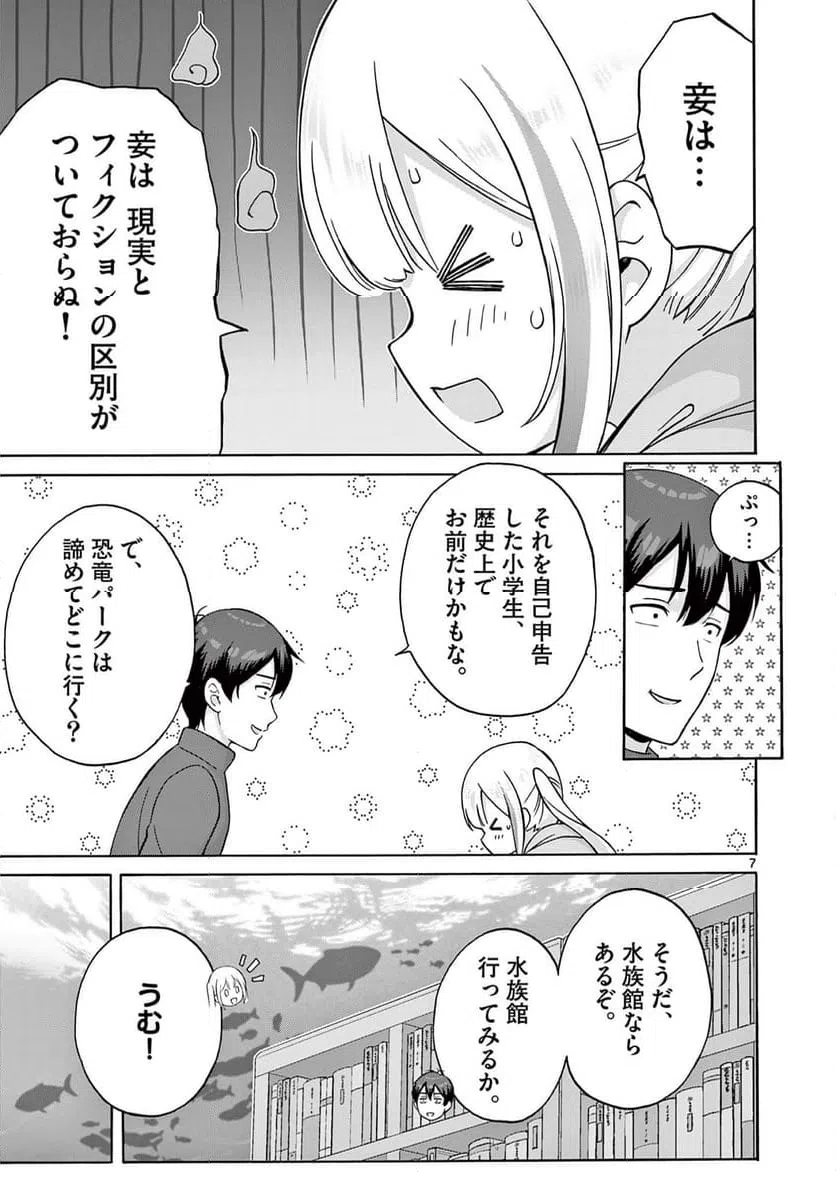 ページ 7 — 第37話