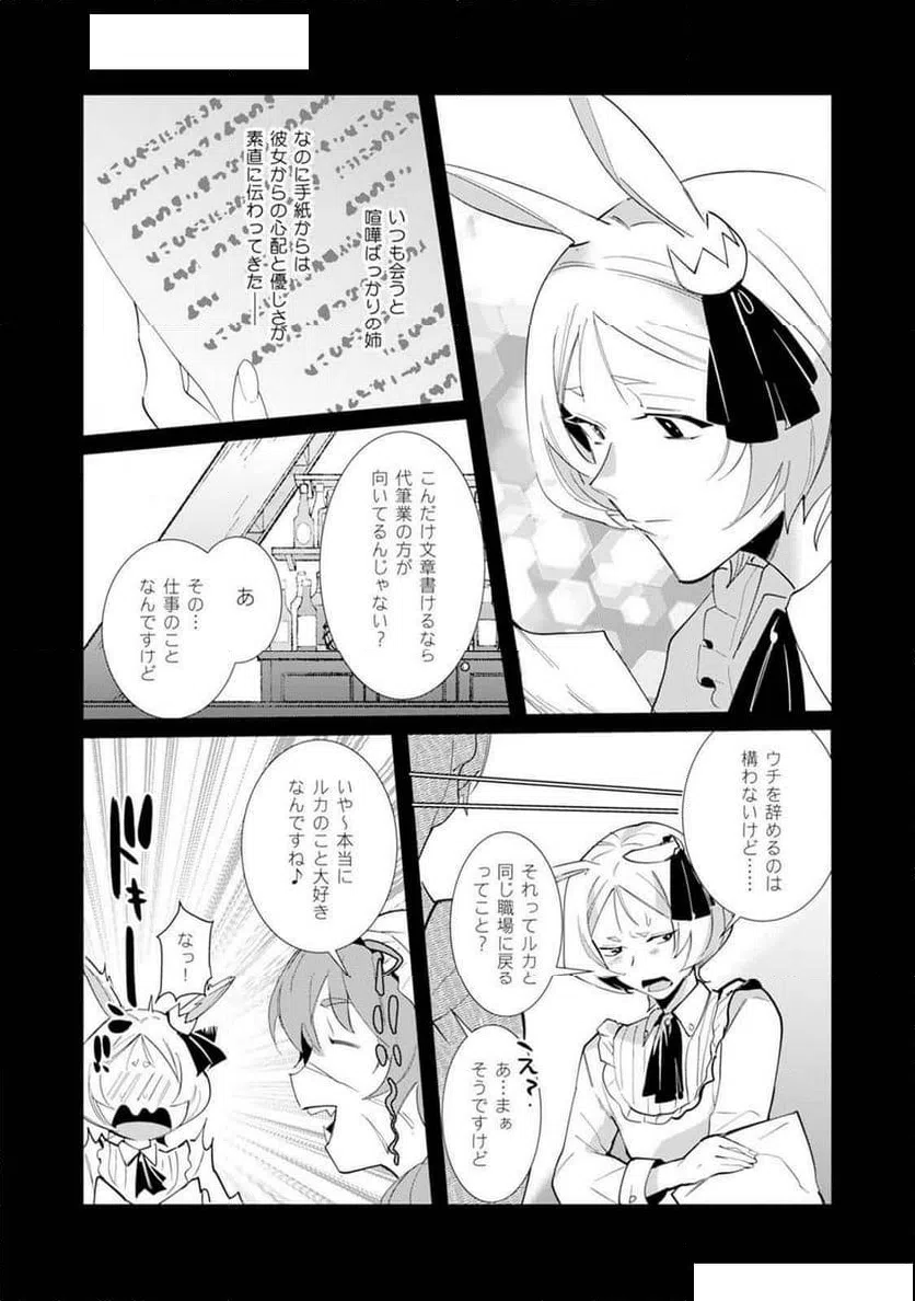 ページ 5 — 第6話