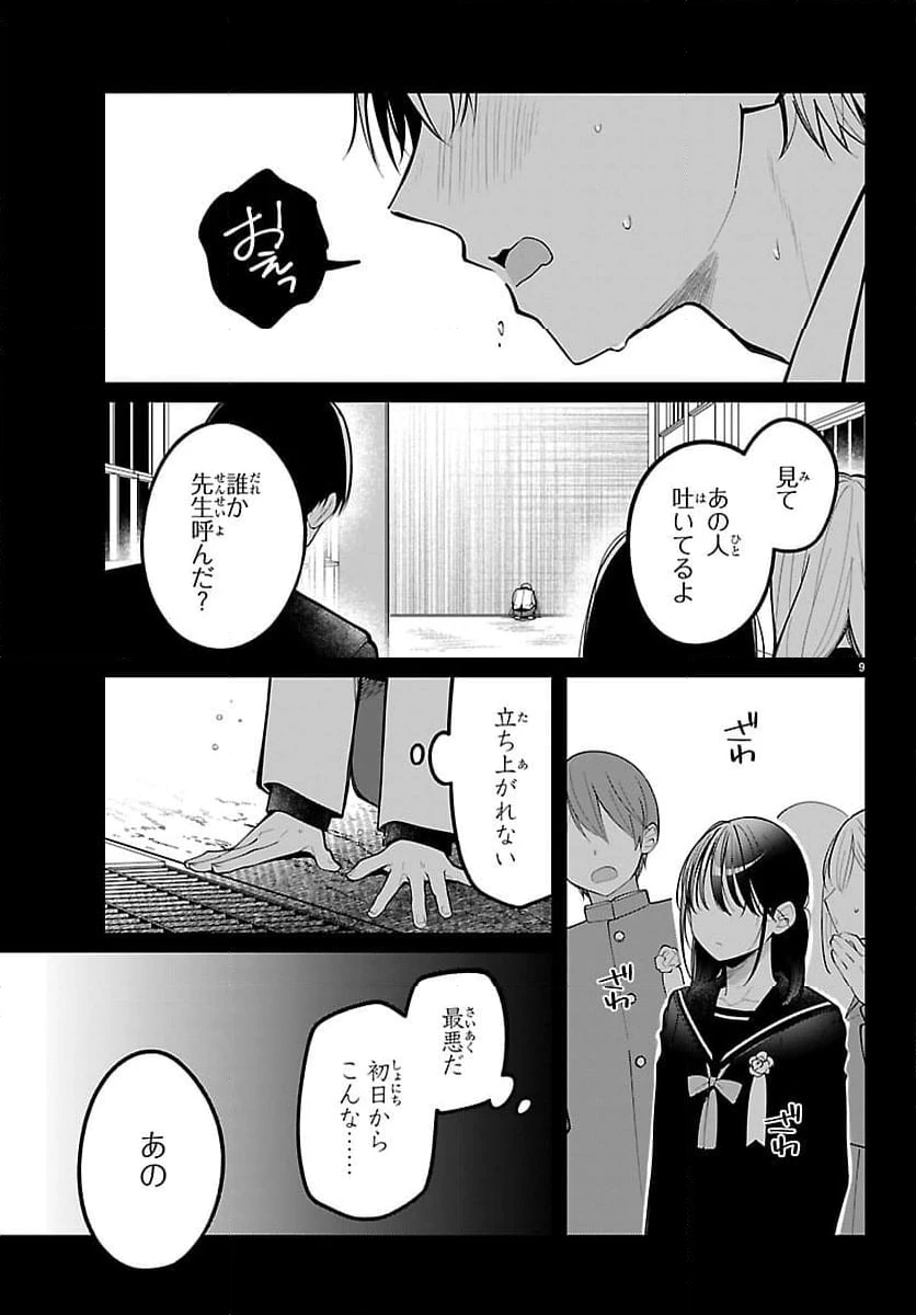 ページ 9 — 第18話