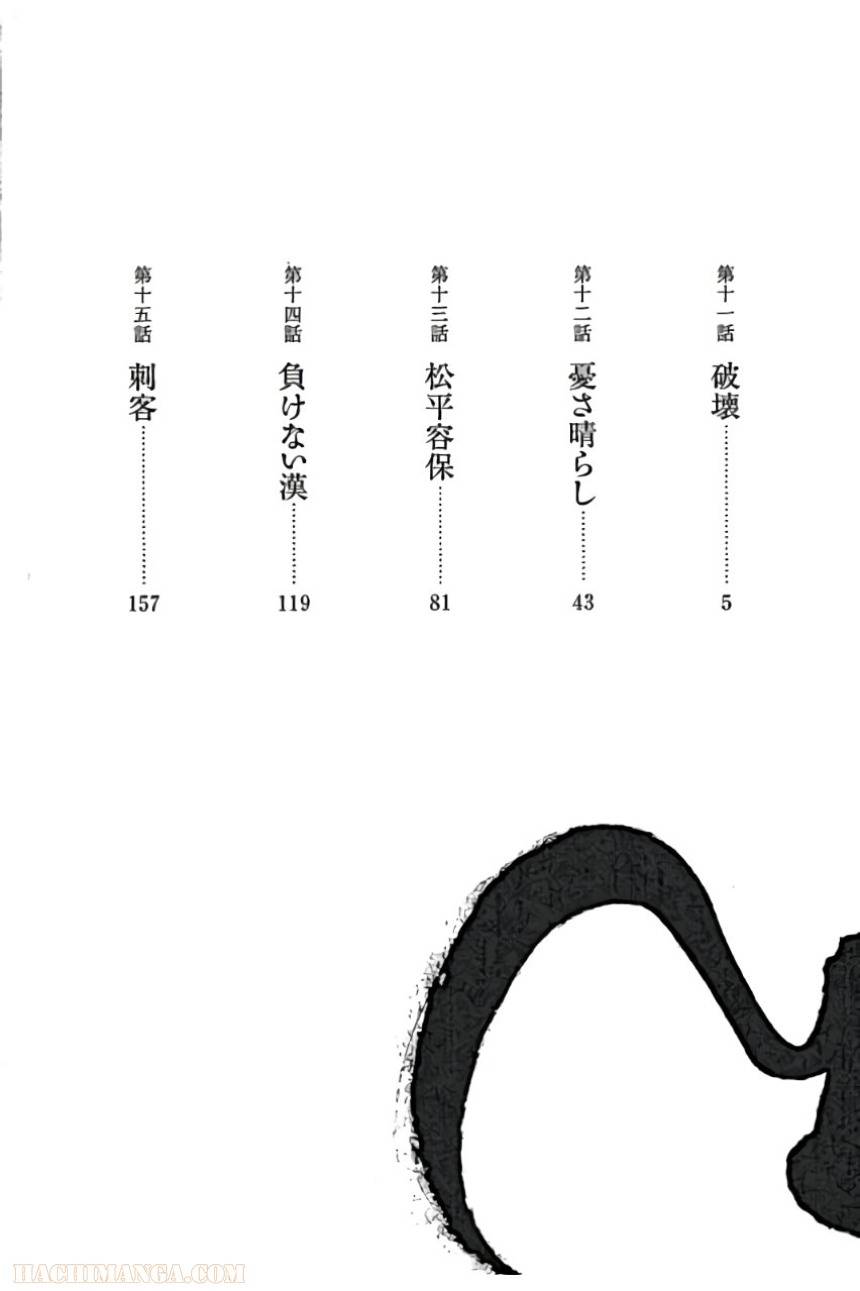ページ 4 — 第3話