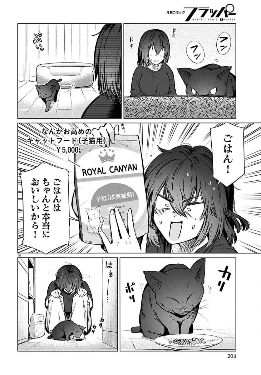 ページ 10 — 第25話