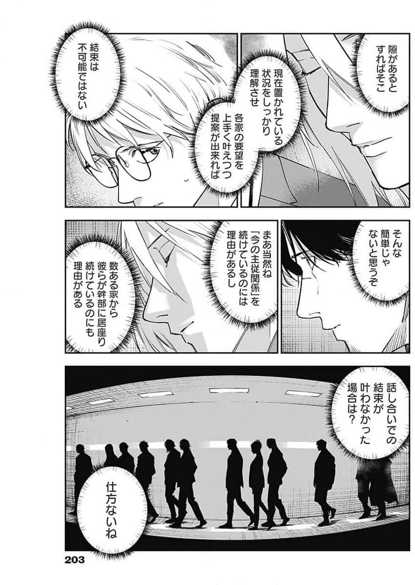 ページ 9 — 第14話