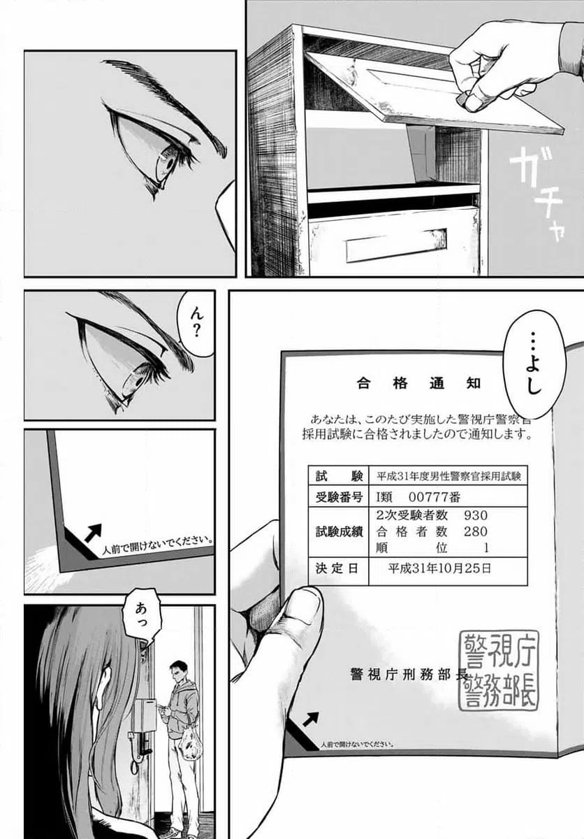 ページ 5 — 第1話
