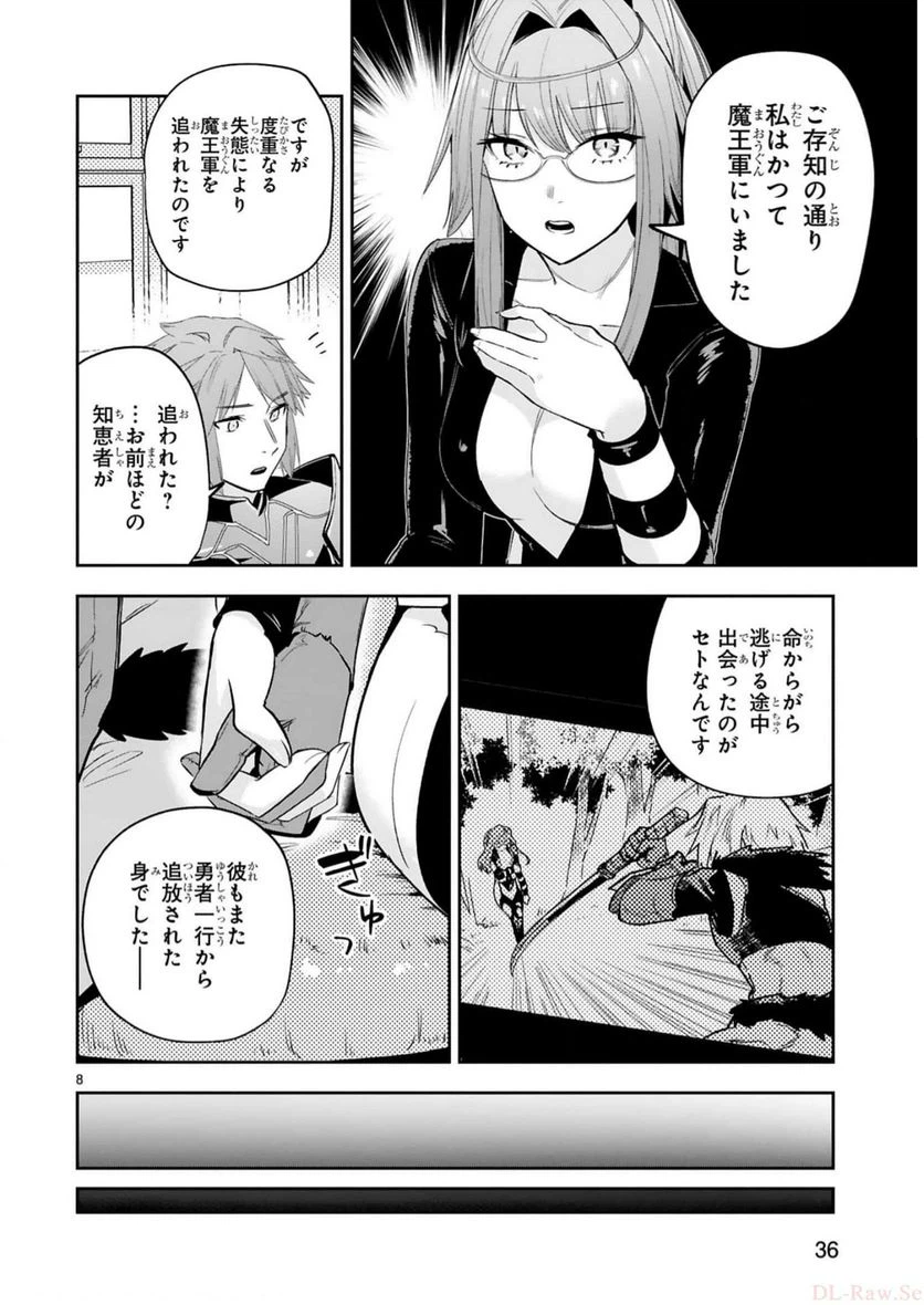 ページ 8 — 第15話