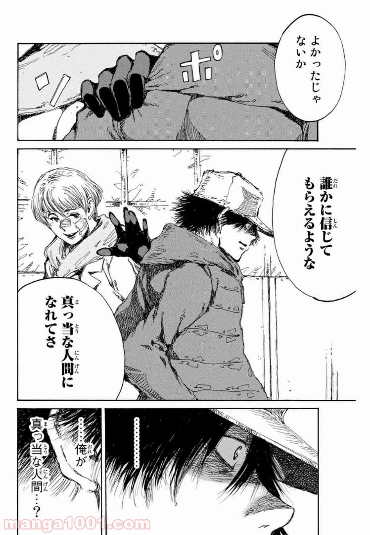 ページ 8 — 第112話