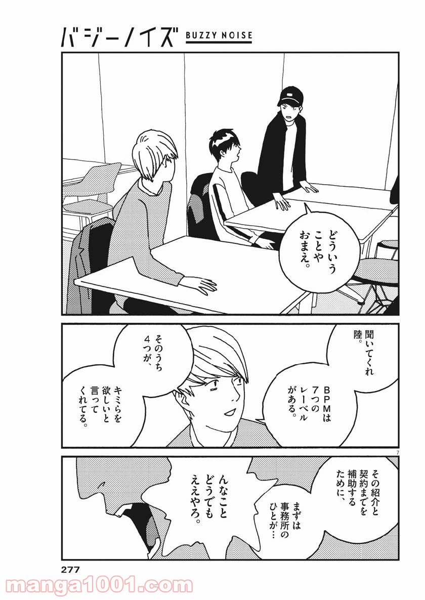 ページ 7 — 第51話