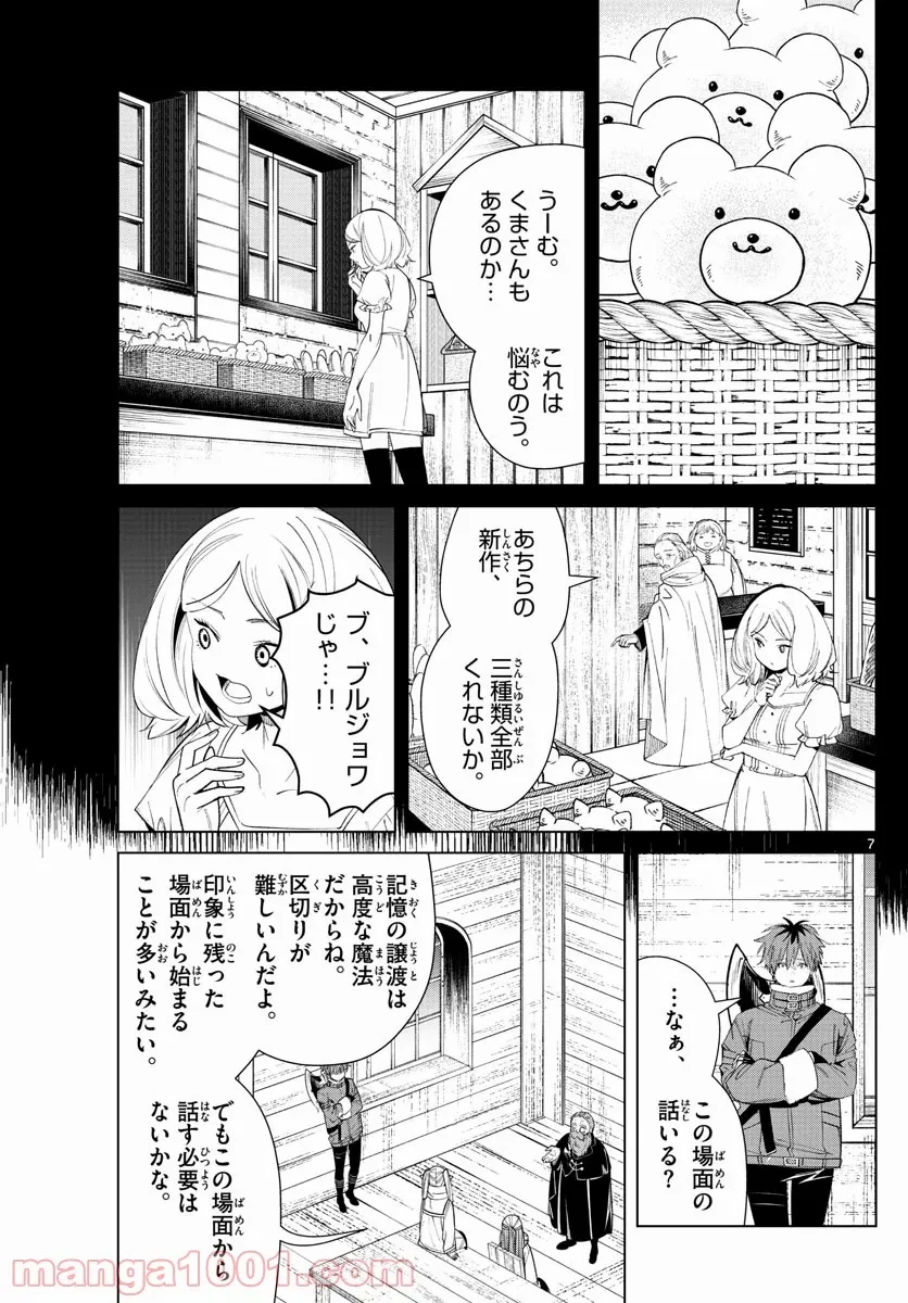 ページ 7 — 第83話