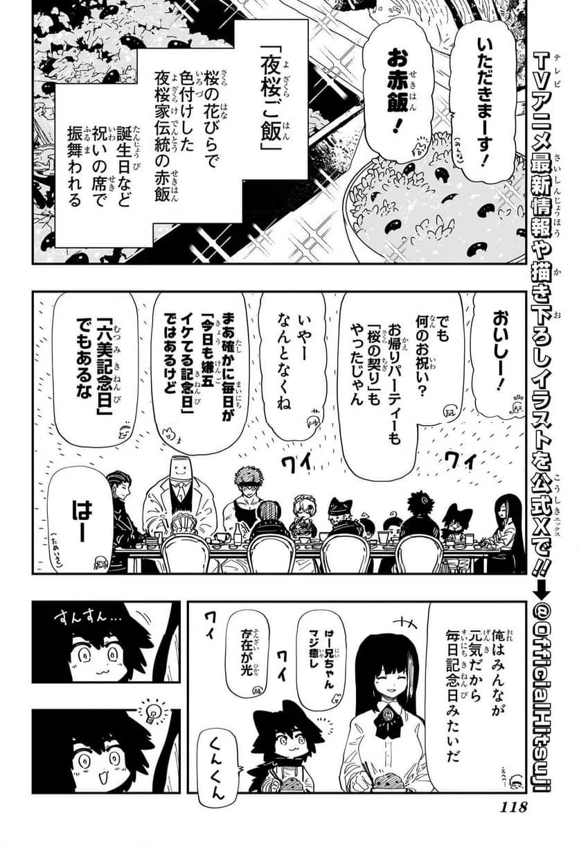 ページ 13 — 第258話