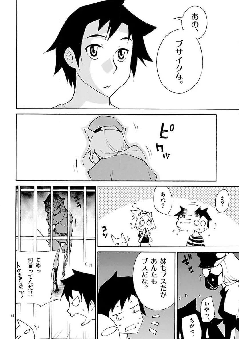 ページ 12 — 第28話