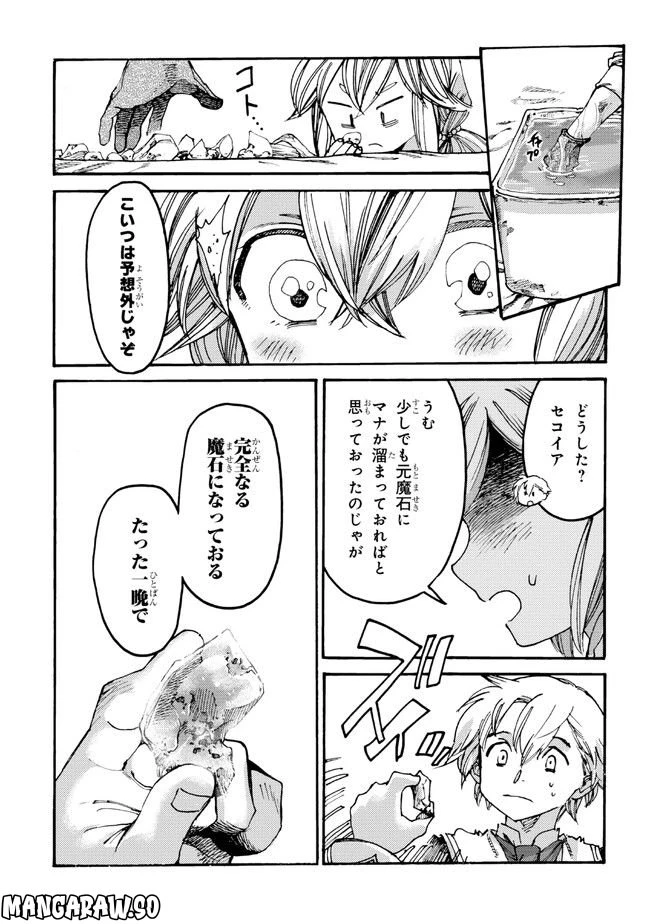 ページ 4 — 第14.2話