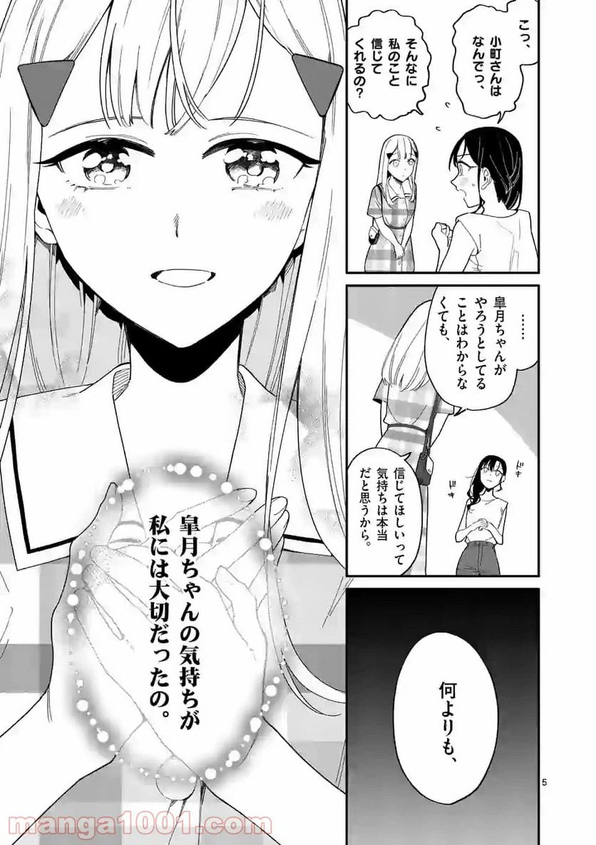 ページ 5 — 第24話