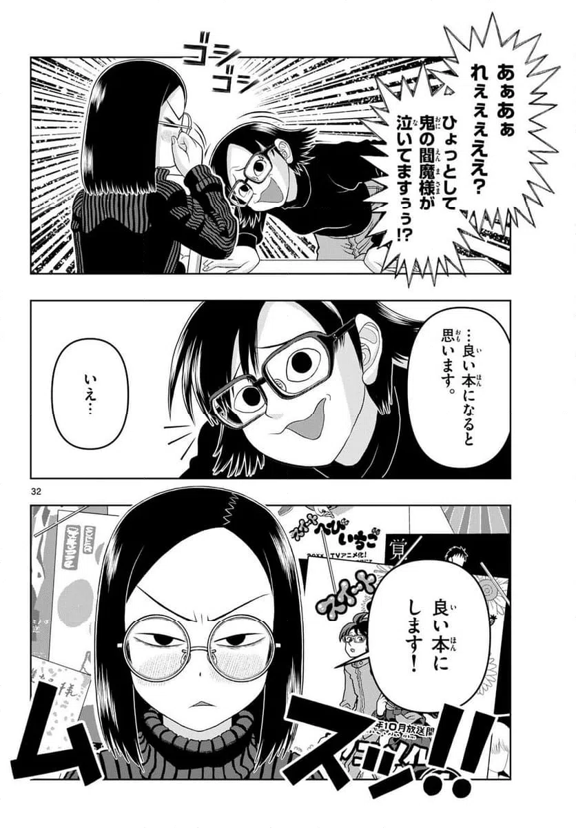 ページ 32 — 第24話