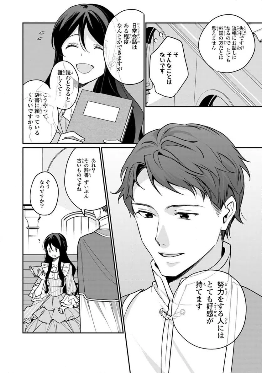 ページ 3 — 第19.2話