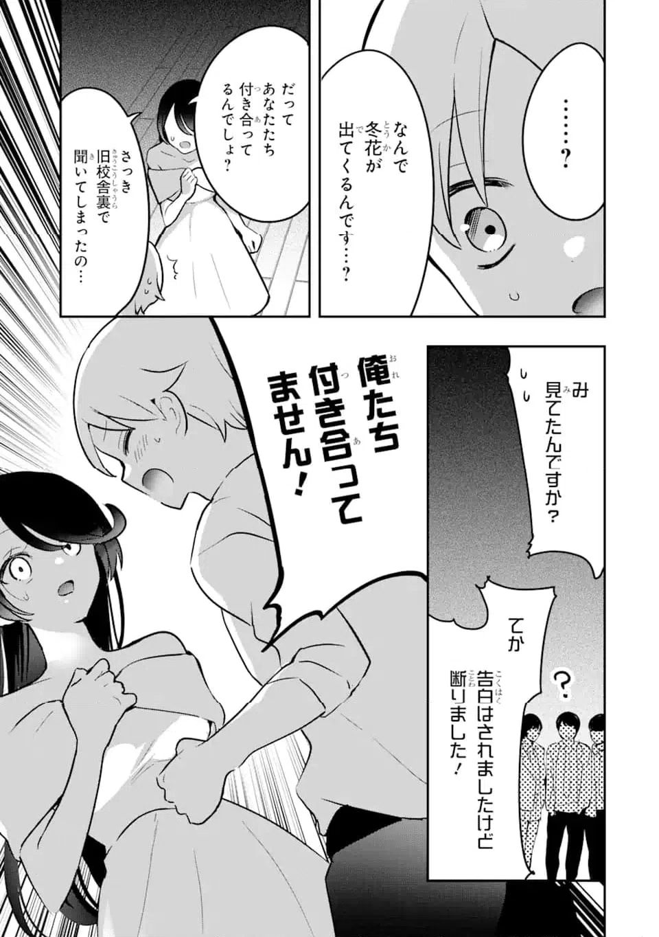 ページ 3 — 第15.2話