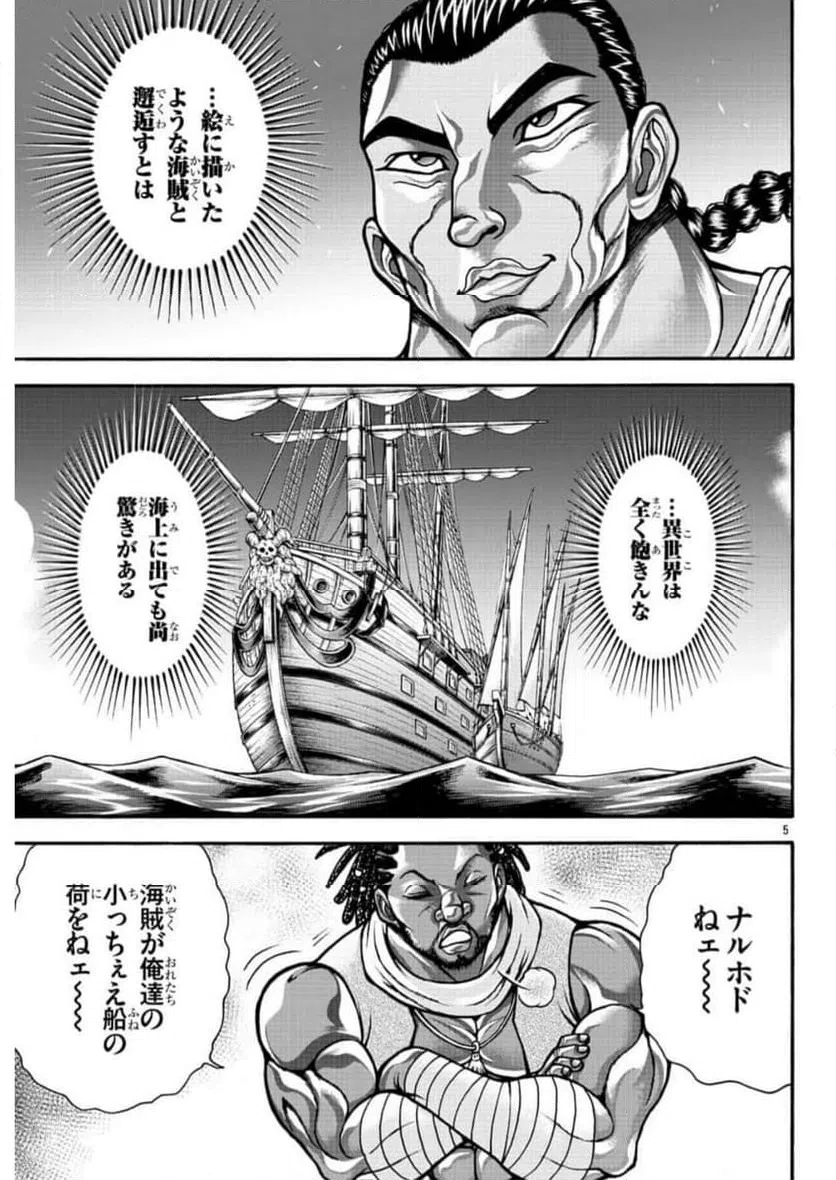 ページ 5 — 第67話