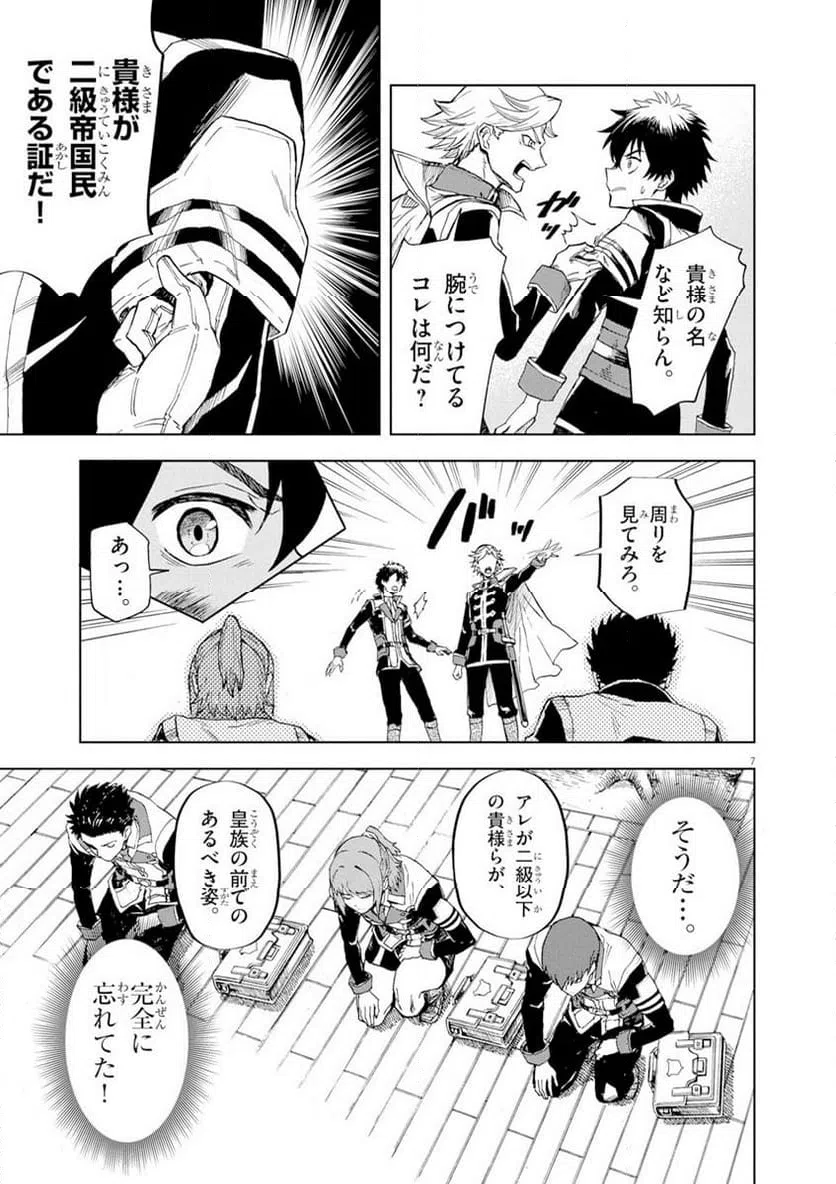 ページ 7 — 第2話