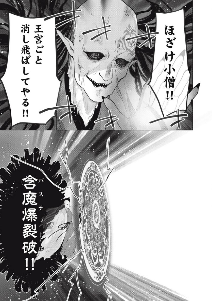 ページ 9 — 第29話