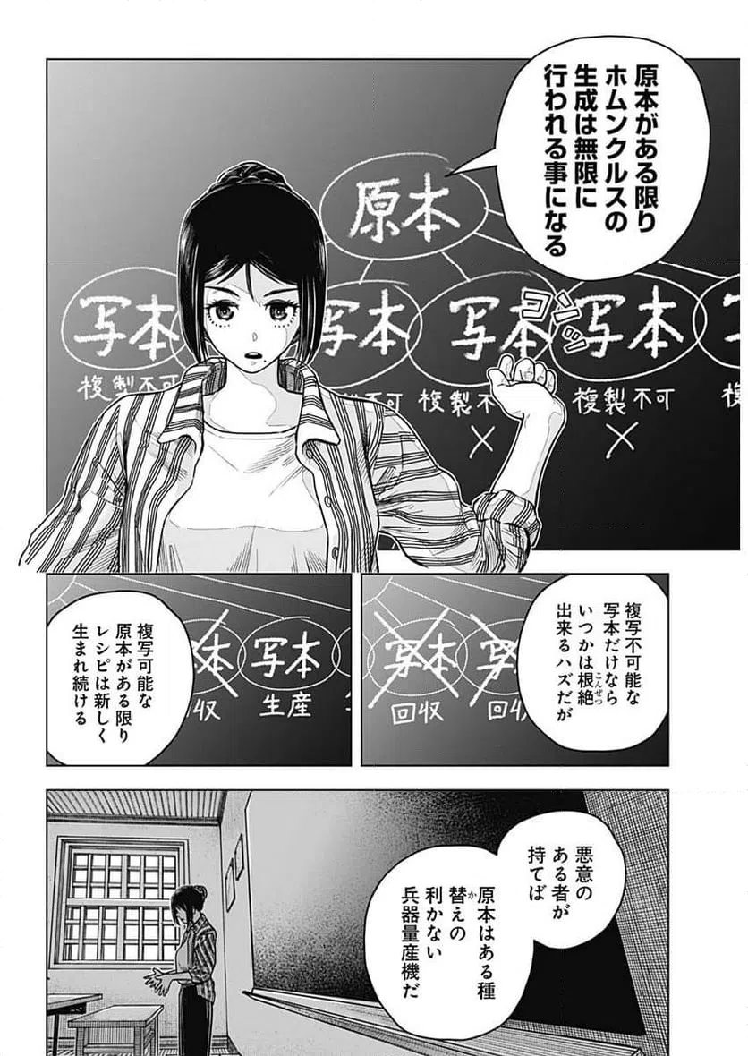 ページ 13 — 第14話