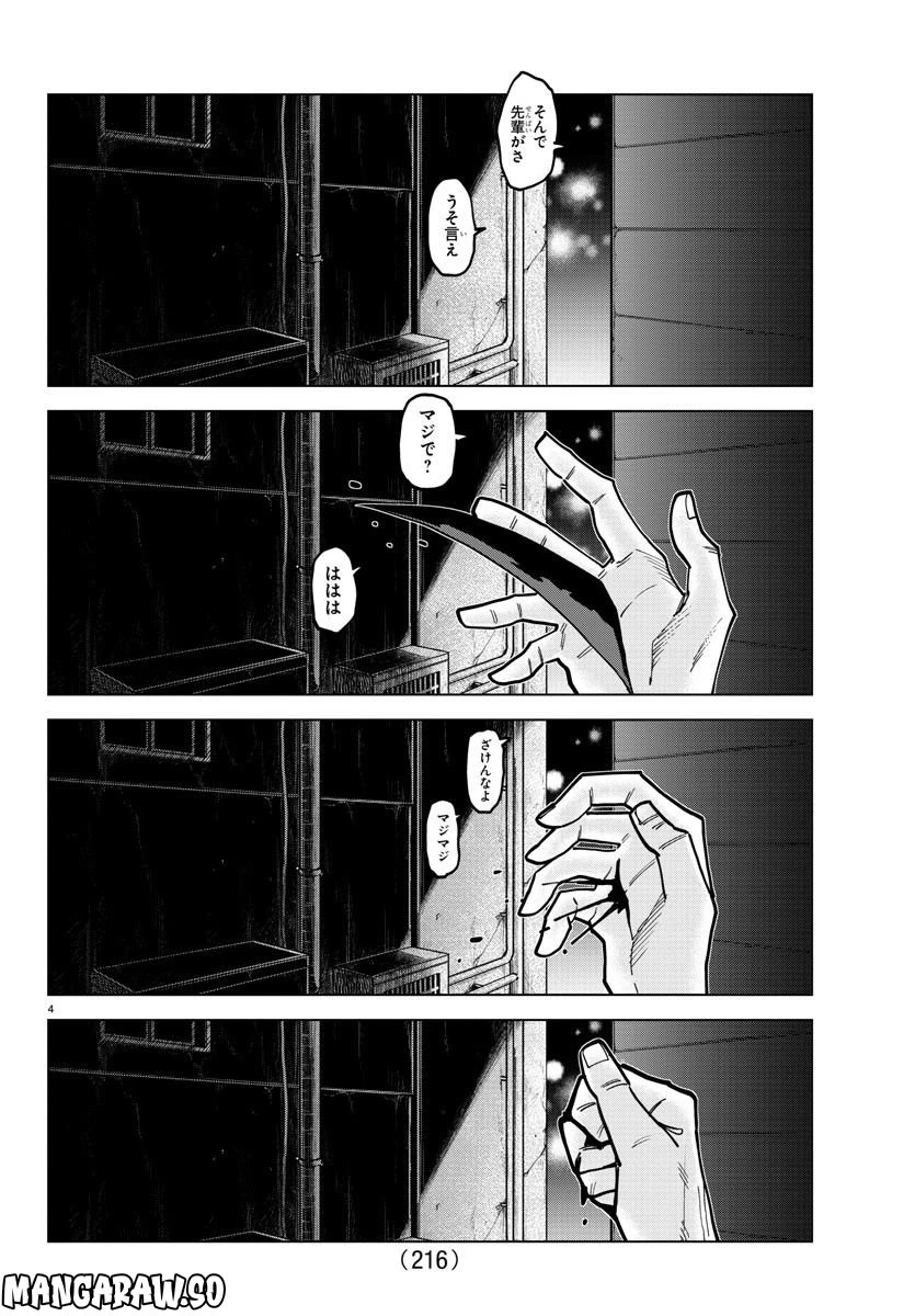 ページ 4 — 第316話