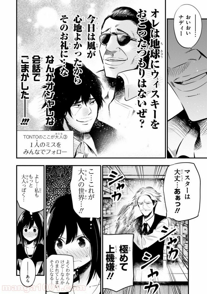 ページ 12 — 第10話