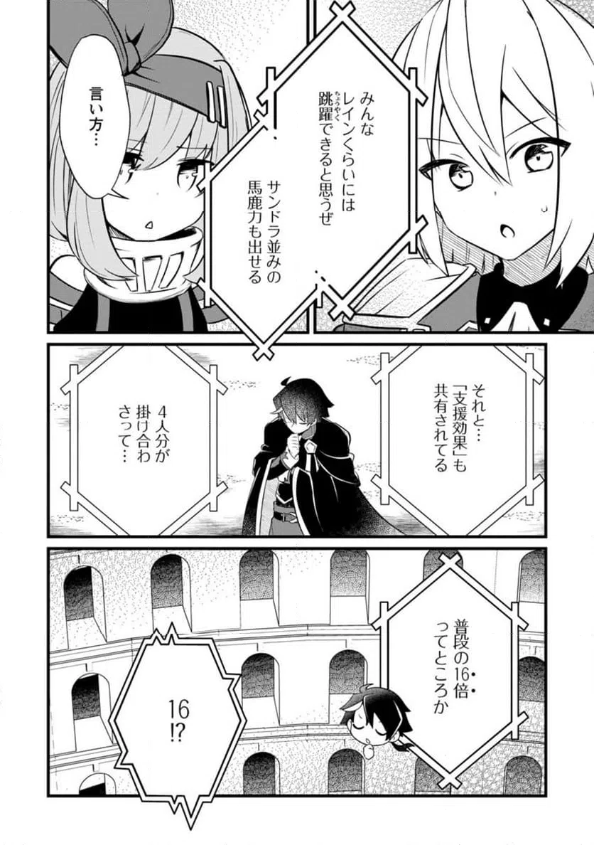 ページ 8 — 第6.2話