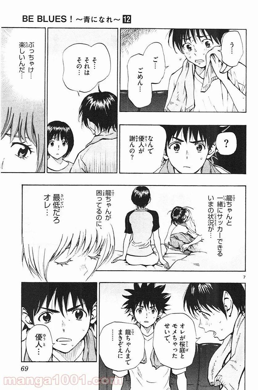 ページ 7 — 第111話