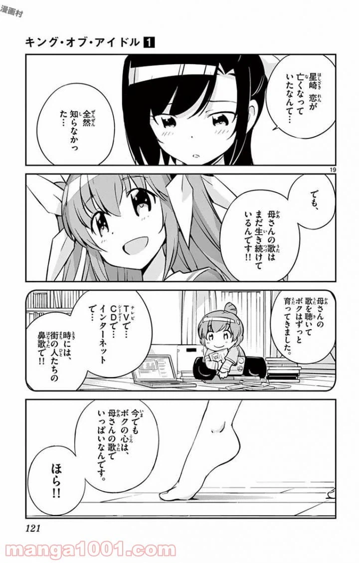 ページ 19 — 第3話