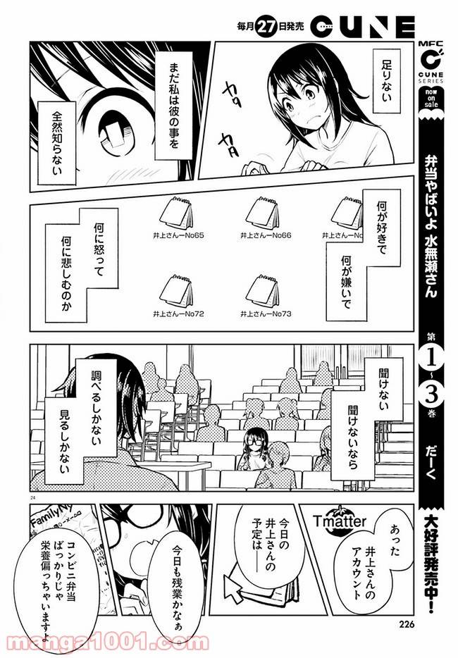 ページ 24 — 第8話