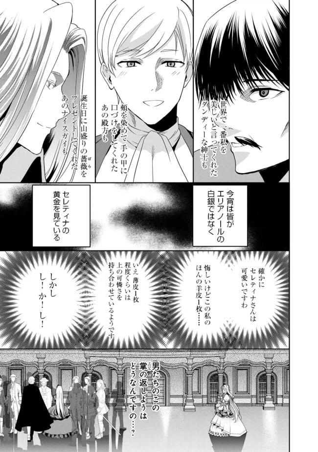 ページ 11 — 第10話