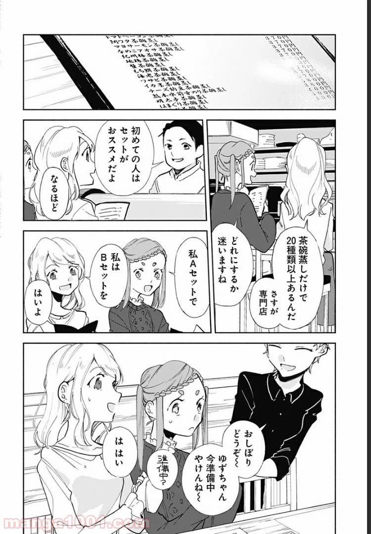 ページ 14 — 第10話