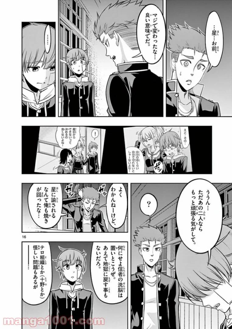 ページ 16 — 第18話