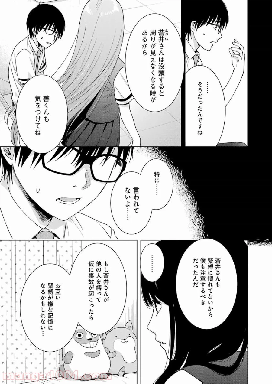 ページ 7 — 第33話