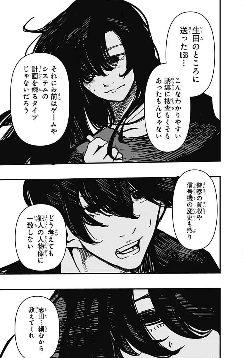 ページ 3 — 第24話